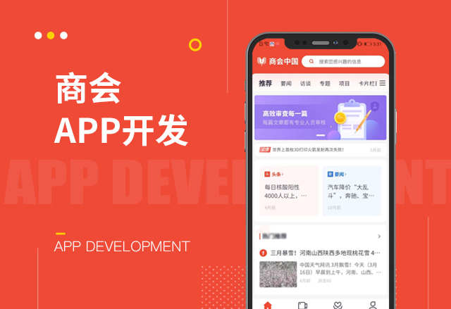 商会APP