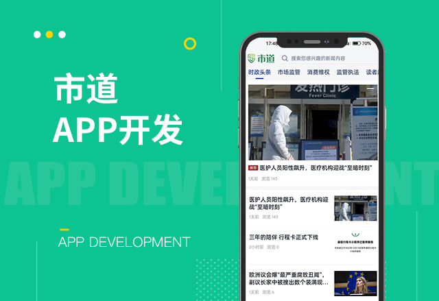 市道APP