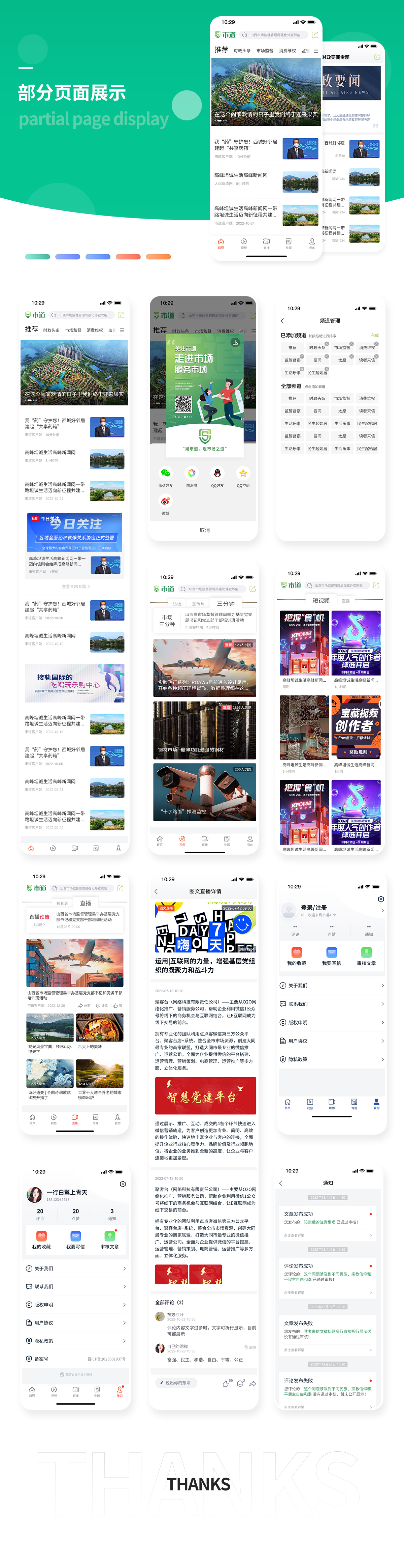 市道APP案例详情.jpg