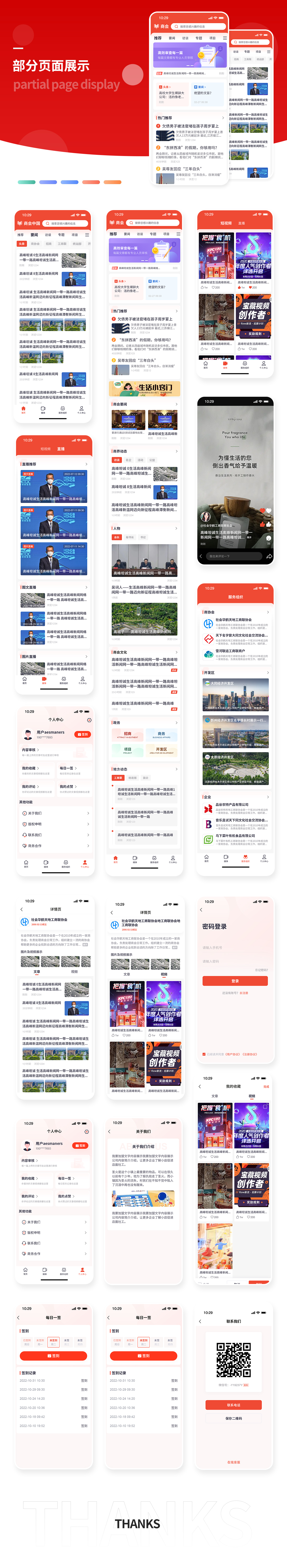 商会APP案例详情.jpg