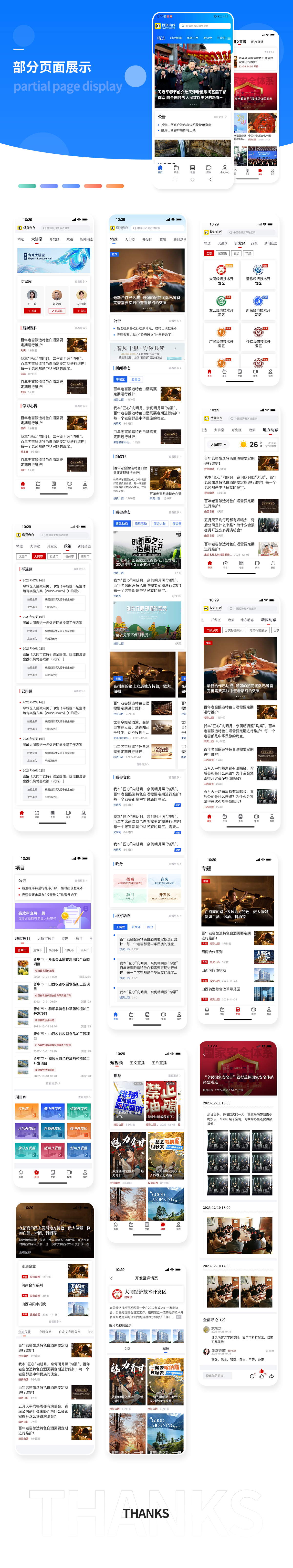投资山西APP案例详情.jpg